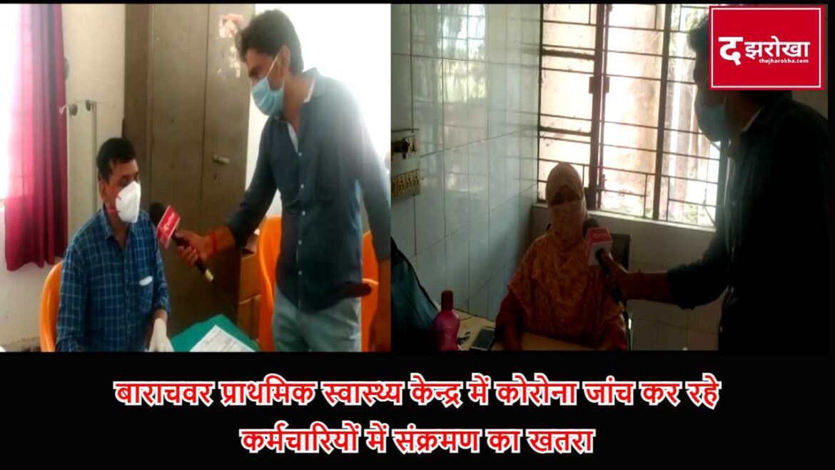 The risk of infection in the corona examining staff at the Barachawar Primary Health Center