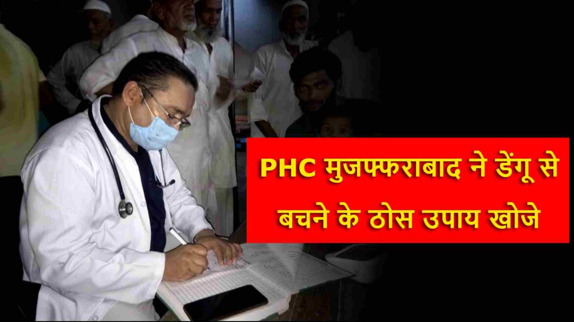 PHC मुजफ्फराबाद ने डेंगू से बचने के ठोस उपाय खोजे