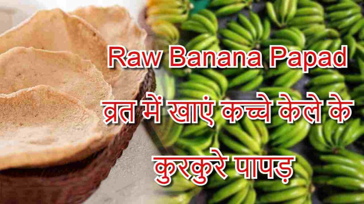 raw banana,raw banana recipe,how to make papad,rice papad