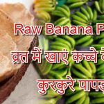 raw banana,raw banana recipe,how to make papad,rice papad