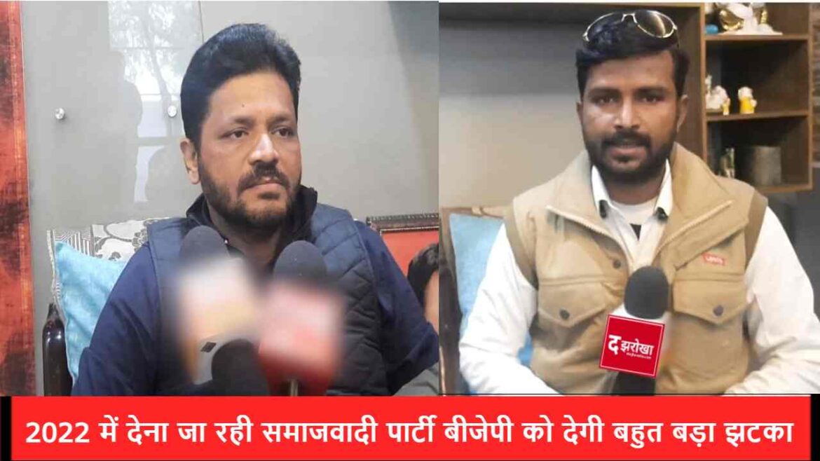 Samajwadi Party going to give a big blow to BJP in 2022