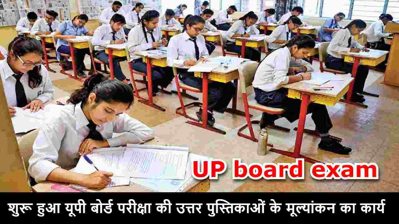 Work of evaluation of answer sheets of UP board exam started