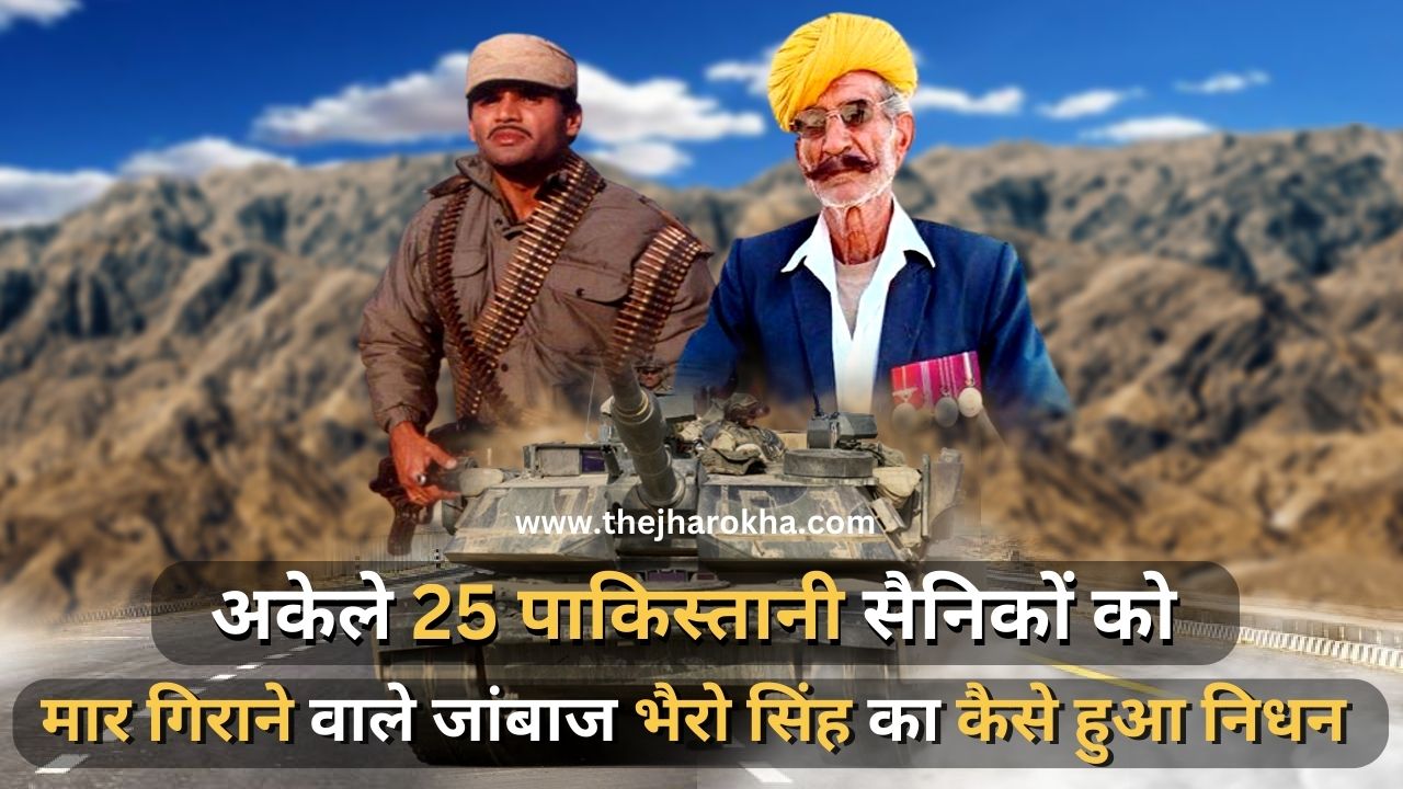 Brave Bhairo Singh, who single-handedly killed 25 Pakistani soldiers, passed away, played by Sunil Shetty in the film Border