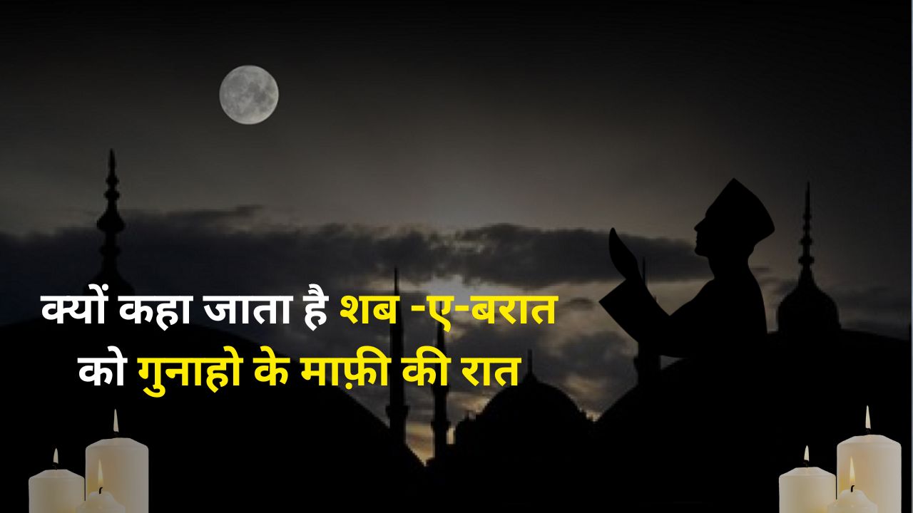 Why is Sabbe Baraat called the night of forgiveness of sins?