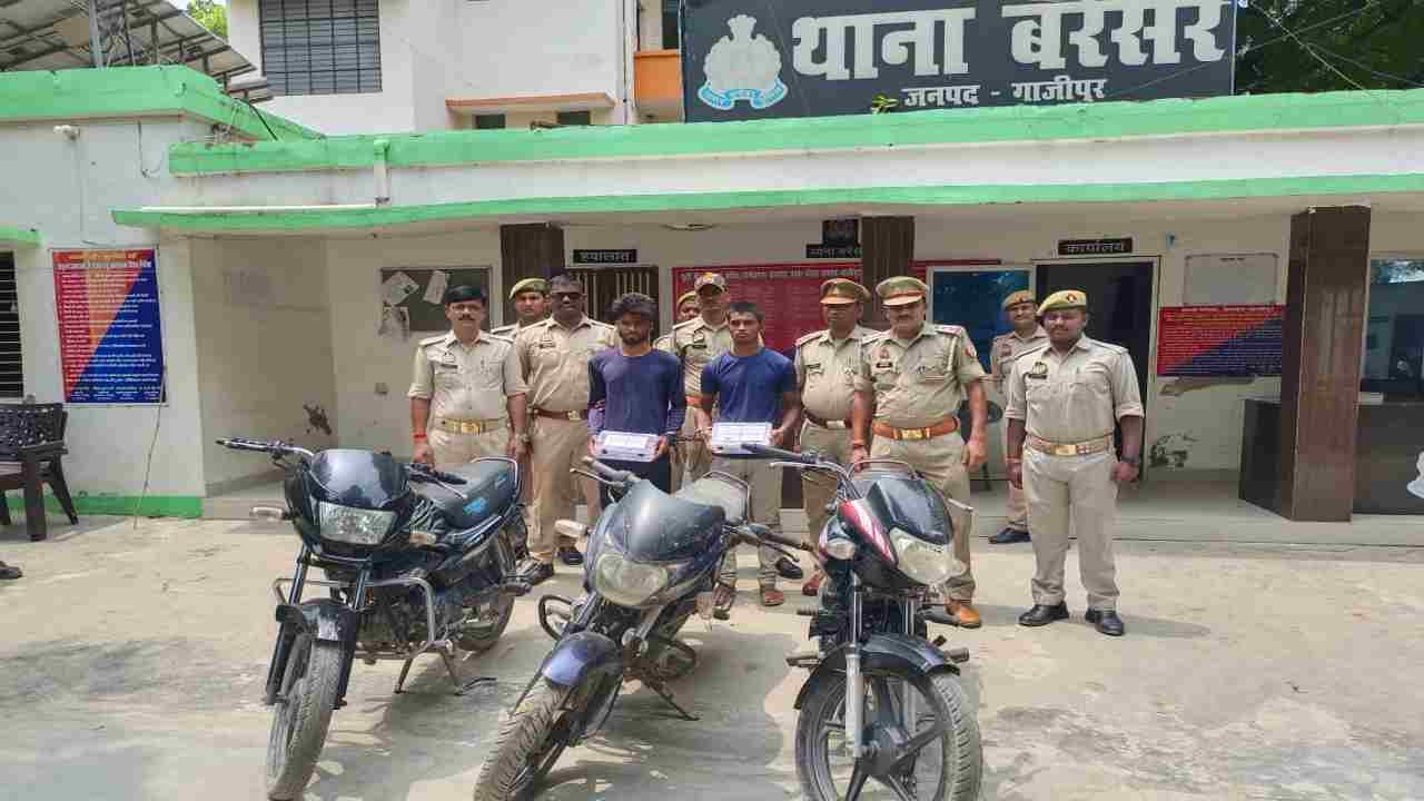 Ghazipur News: बरेसर पुलिस की बड़ी कार्रवाई दो वाहन चोरों को भेजा जेल