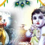 श्री कृष्ण जन्माष्टमी: भगवान कृष्ण के आविर्भाव का अद्वितीय महोत्सव