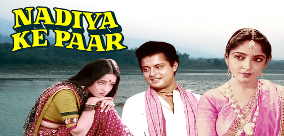 41 years ago, the film 'Nadiya Ke Paar' was made for Rs 18 lakhs, broke all the earning records, collected Rs 5.4 crores