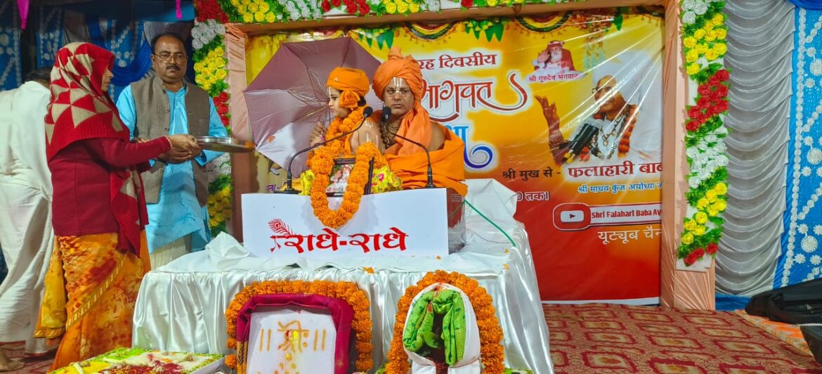 राजा बलि के समर्पण से भगवान को चौकीदारी करनी पड़ी और लक्ष्मी जी को झाड़ूूू लगाना पड़ा : फलाहारी बाबा