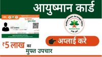 How to make Ayushman card, what will be the benefit