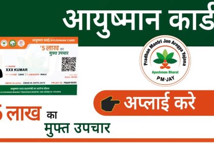 How to make Ayushman card, what will be the benefit
